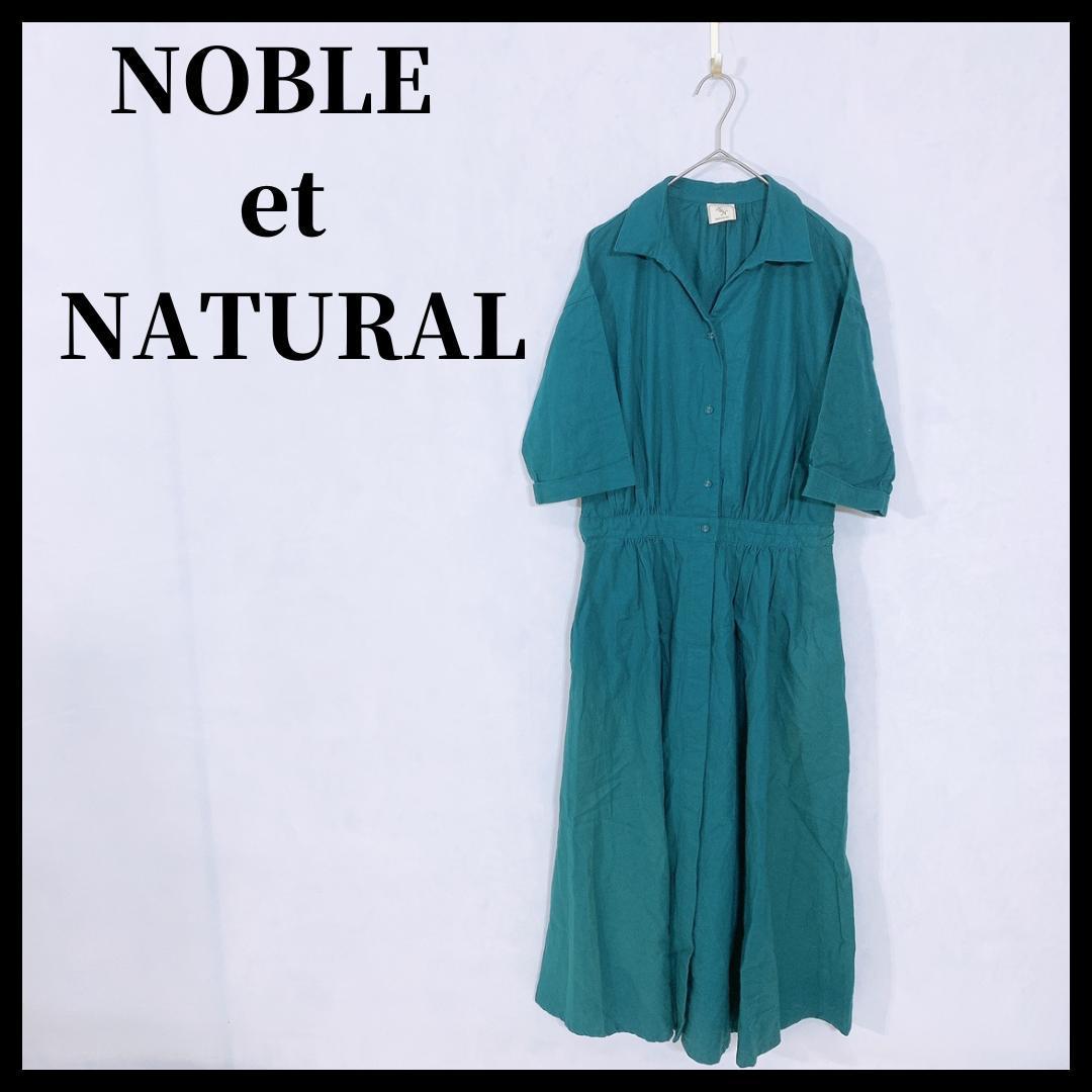 【16914】 NOBLE et NATURAL ノーブルエンナチュラル ワンピース 緑 グリーン L フレア おしゃれ シンプル かわいい
