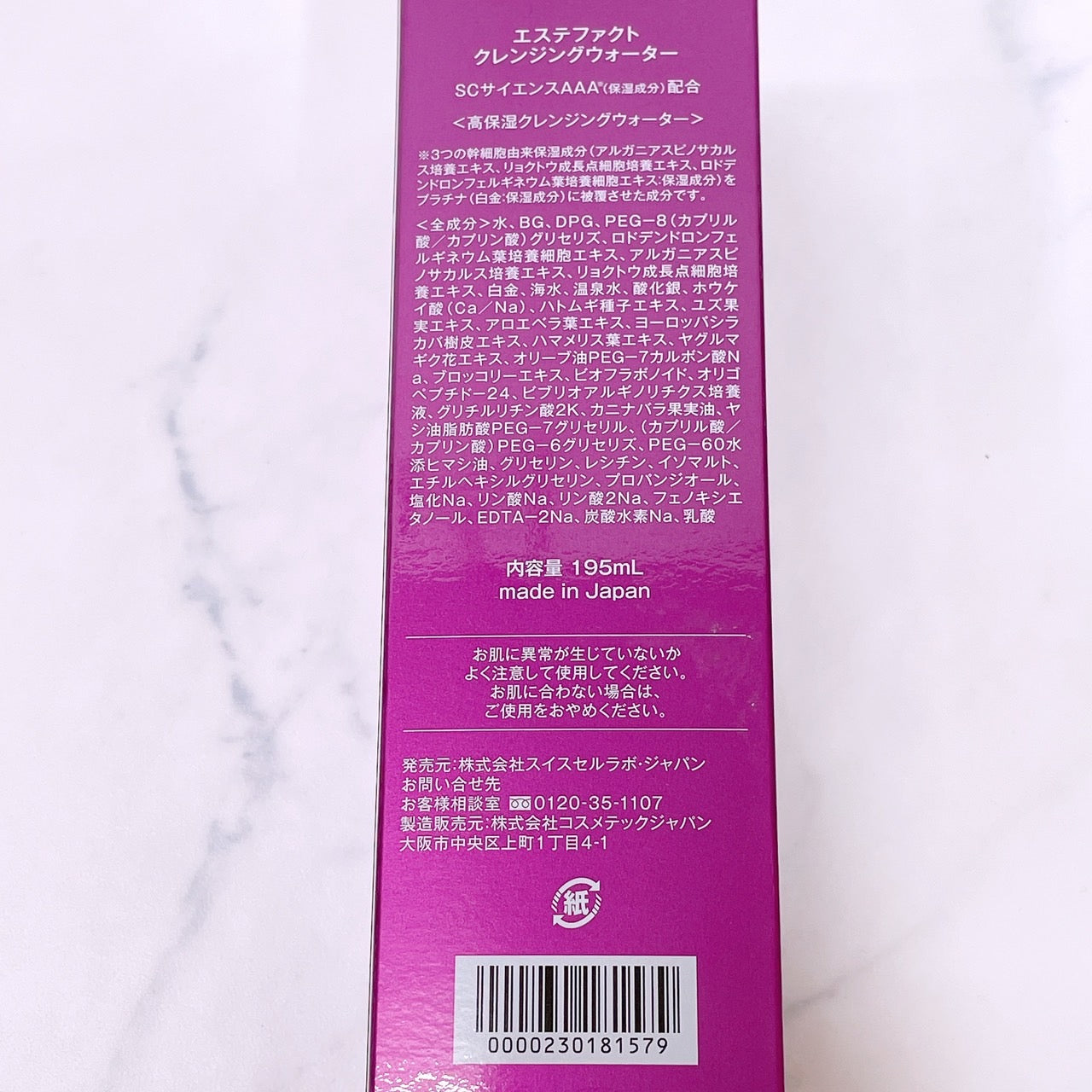 【25047】 新古品 EstheFact エステファクト コスメ サイズ195mL 高保湿 クレンジングウォーター 無添加 美容 おまけ付き レディース