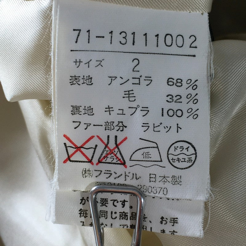 【29660】 INED イネド ロングコート サイズ2 / 約M ベージュ 日本製 ベルト付き 無地 アンゴラ混 シングル ファー素材 レディース
