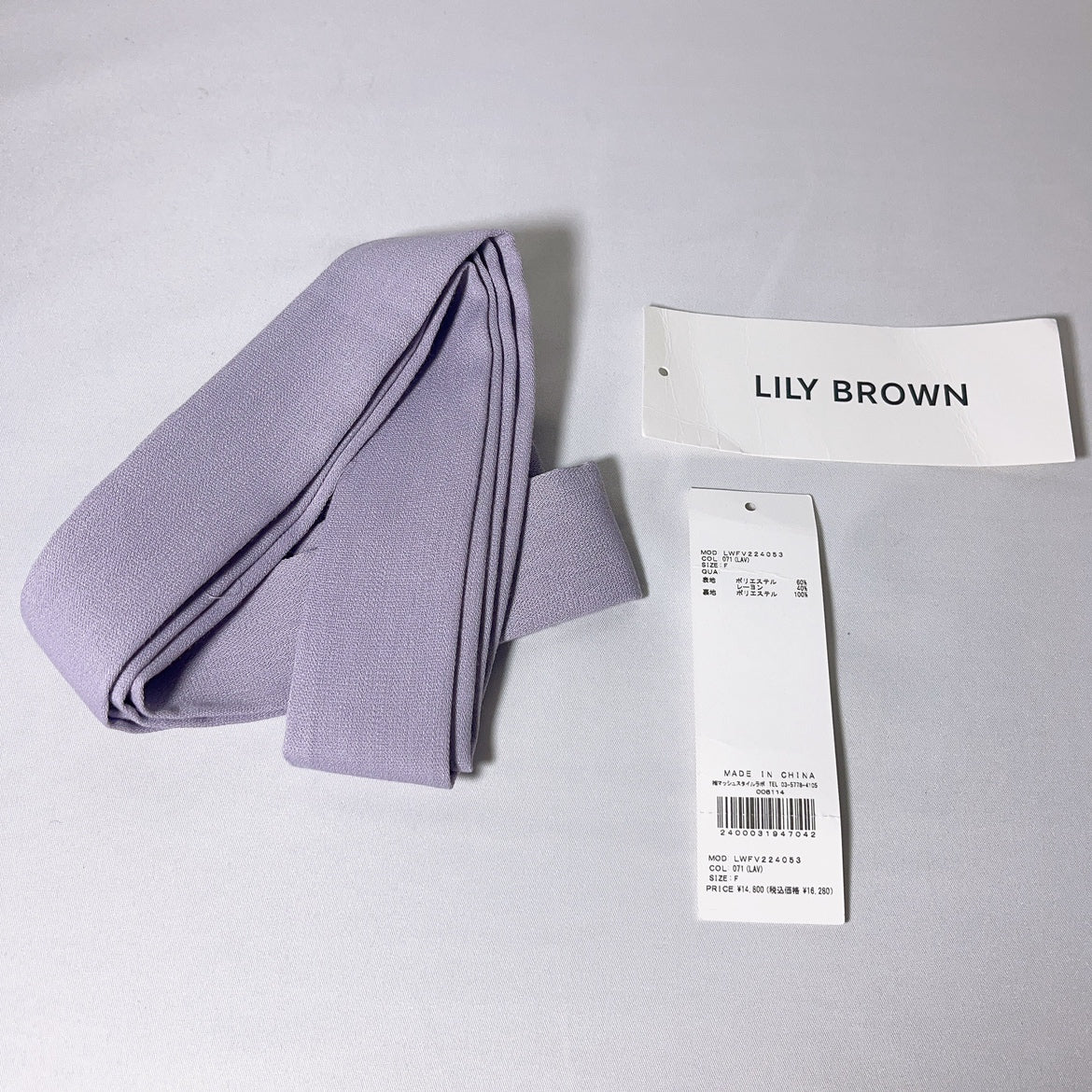 【30925】 LILY BROWN リリーブラウン ベスト サイズF パープル ウエストベルト付き カジュアル 肌触り良い レディース 定価14800円