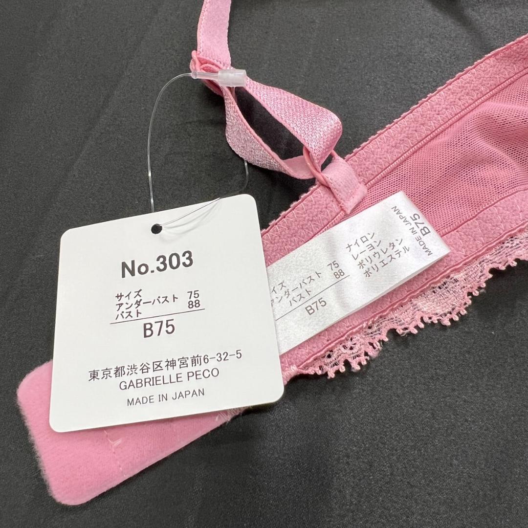 【02643】 GABRIELLE PECO ガブリエルペコ ブラジャー 下着 B75 ピンク 新古品 育乳 豊胸 ランジェリー カップ付き インナーウェア