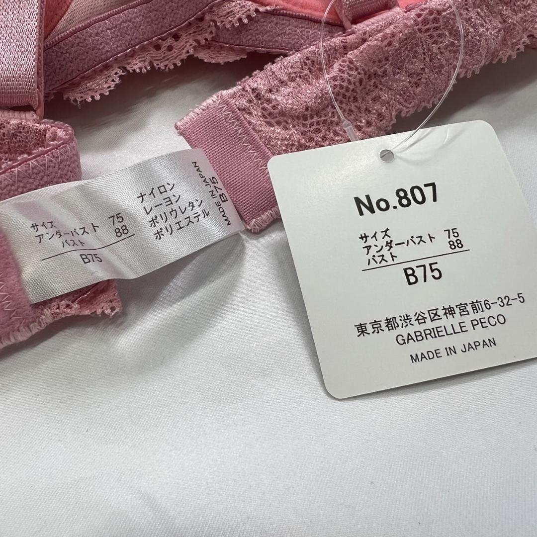 【02644】 GABRIELLE PECO ガブリエルペコ ブラジャー 下着 B75 ピンク 新古品 育乳 豊胸 ランジェリー カップ付き インナーウェア