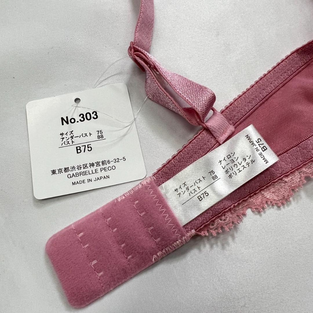 【02650】 GABRIELLE PECO ガブリエルペコ ブラジャー 下着 B75 ピンク 新古品 育乳 豊胸 ランジェリー カップ付き インナーウェア
