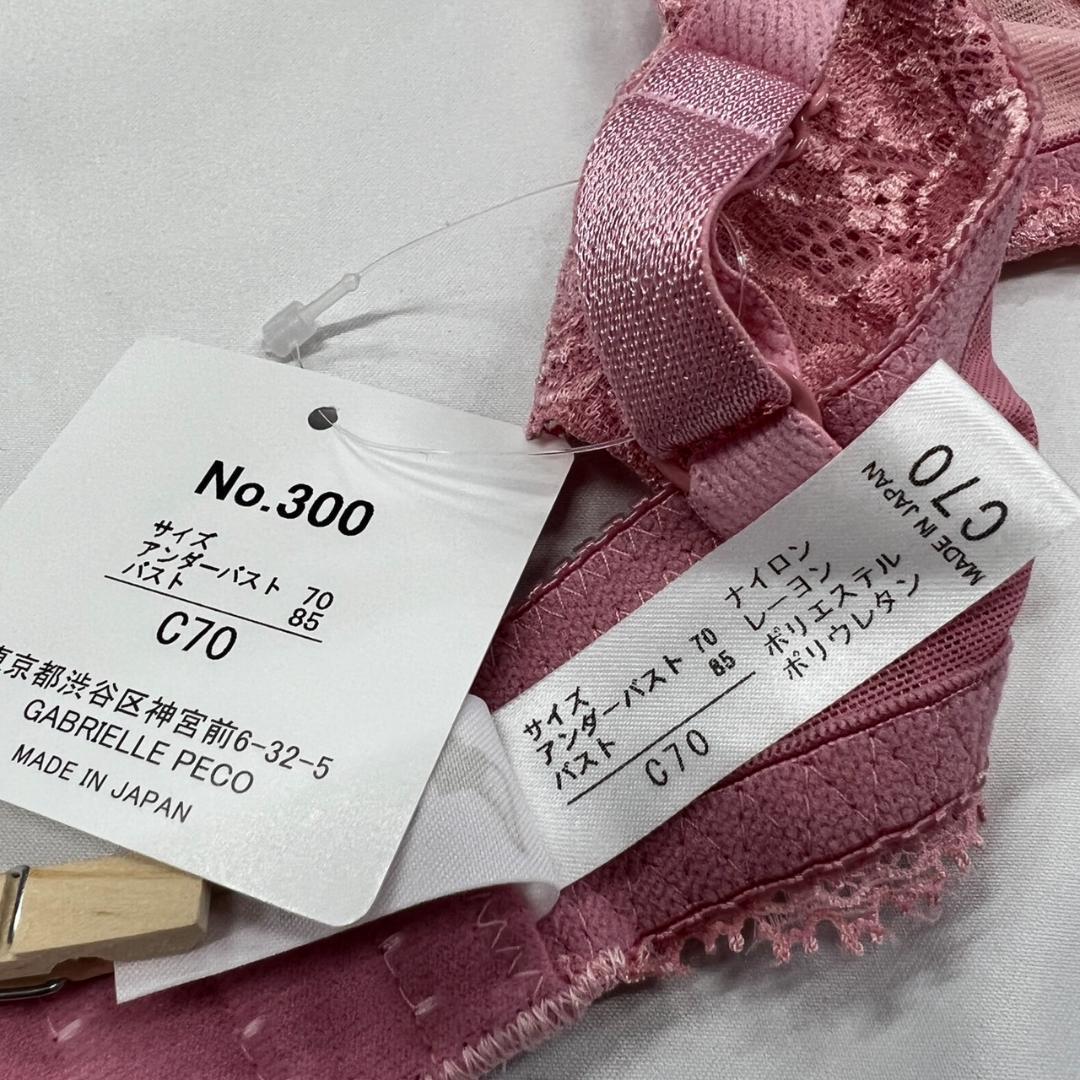 【02659】 GABRIELLE PECO ガブリエルペコ ブラジャー 下着 C70 ピンク 新古品 育乳 豊胸 ランジェリー カップ付き インナーウェア