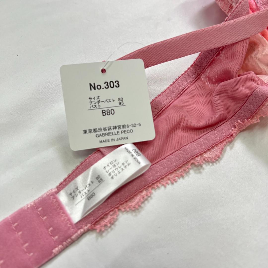 【02661】 GABRIELLE PECO ガブリエルペコ ブラジャー 下着 B80 ピンク 新古品 育乳 豊胸 ランジェリー カップ付き インナーウェア