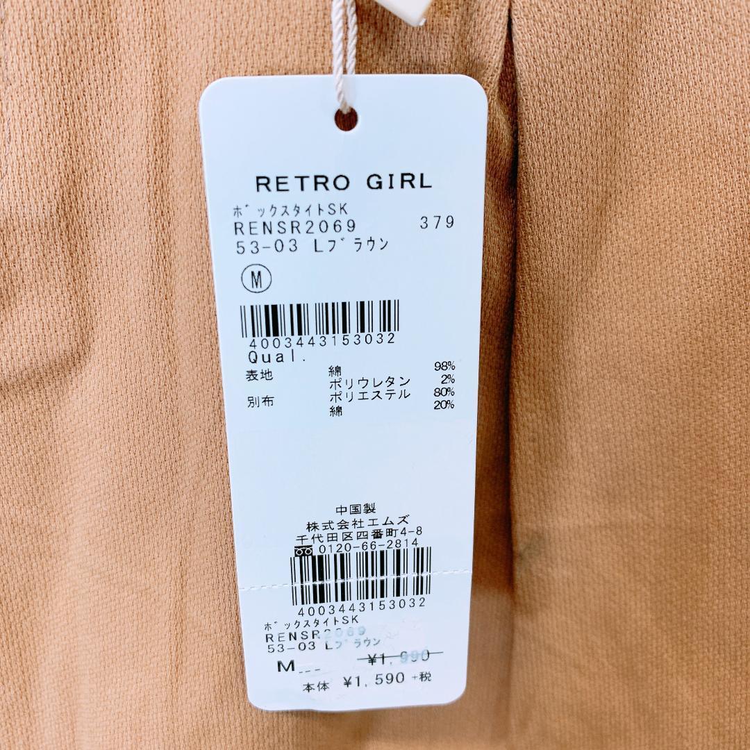 【06142】 RETRO GIRL レトろガール ボックスタイトスカート M ブラウン 茶色 ポケット ウエストゴム ガーリー かわいい