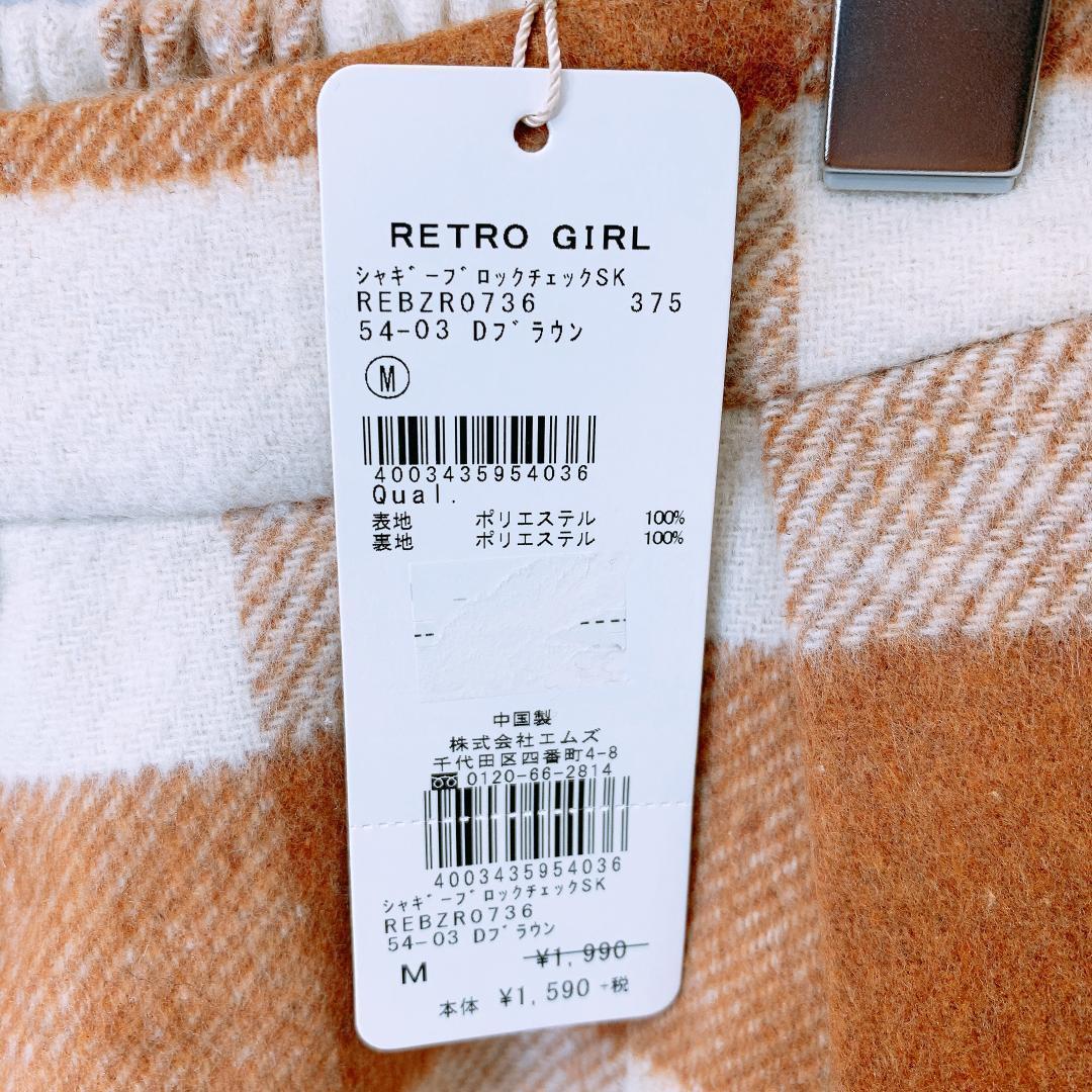 【06202】 新古品 RETRO GIRL レトロガール シャギーブロックチェックスカート M 未使用 ポケット インナーあり おしゃれ