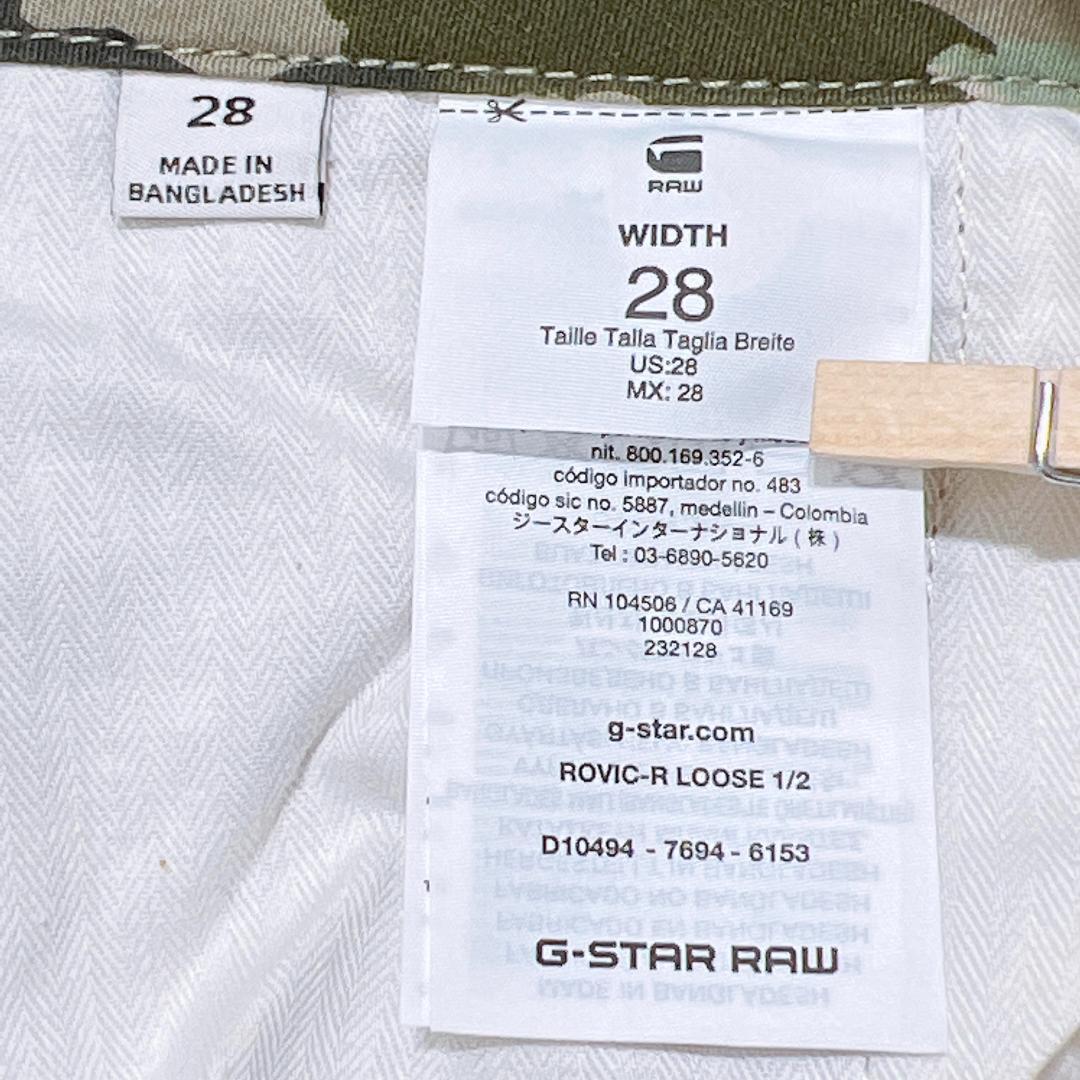 【07552】 ジースターロゥ パンツ 28 迷彩柄 ミリタリーパンツ 緑 新古品 タグ付き おしゃれ カジュアル メンズ ゆったり ラフ 楽ちん