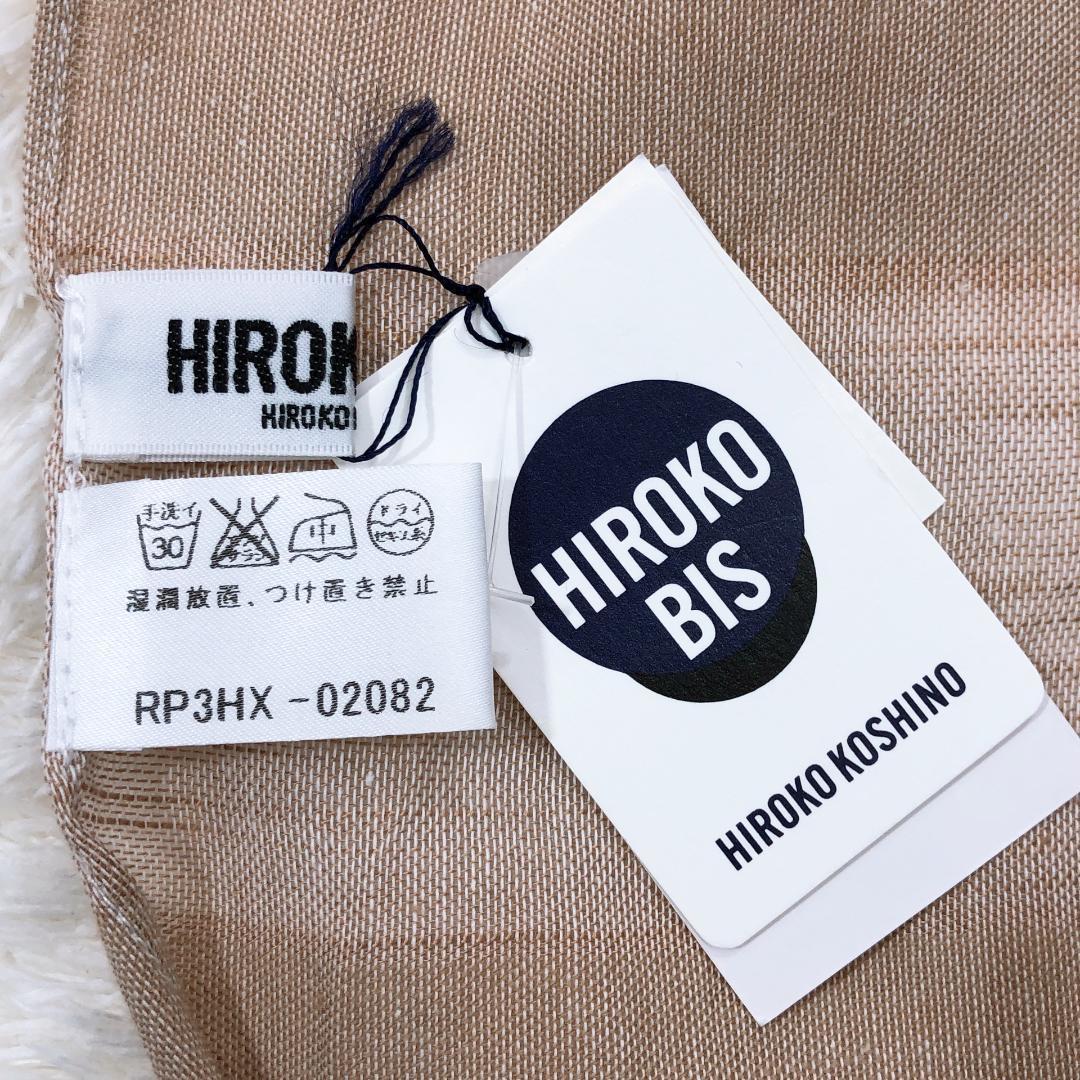 【08222】新古品 HIROKO BIS ストール 9 ベージュ 大判 タグ付き ヒロコビス バイカラー 防寒対策 カジュアル シンプル レディース