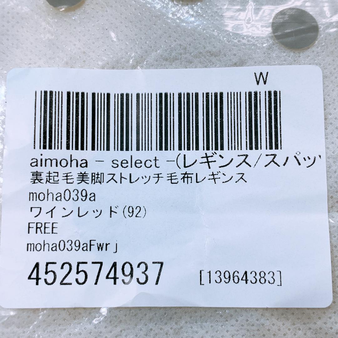 【10520】新古品 aimoha レギンス F M~Lサイズ相当 レッド 新古品 未使用品 タグ付き アイモハ スパッツ 裏起毛 防寒 レディース