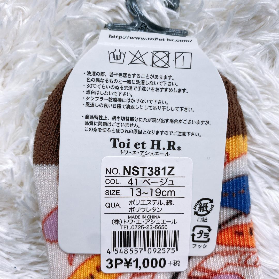 【10776】 トワ・エ・アシュエール 靴下 ソックス 8点セット 茶色 新古品 セットアイテム 子供用 キッズ かわいい おしゃれ