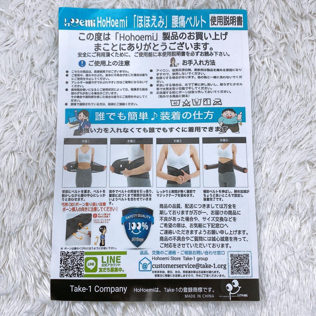 【10880】HoHoemi ほほえみ 腰痛ベルト S ブラック 新古品 説明書付き 健康グッズ 腰痛 コルセット サポーター 薄型 通気性 トレーニング