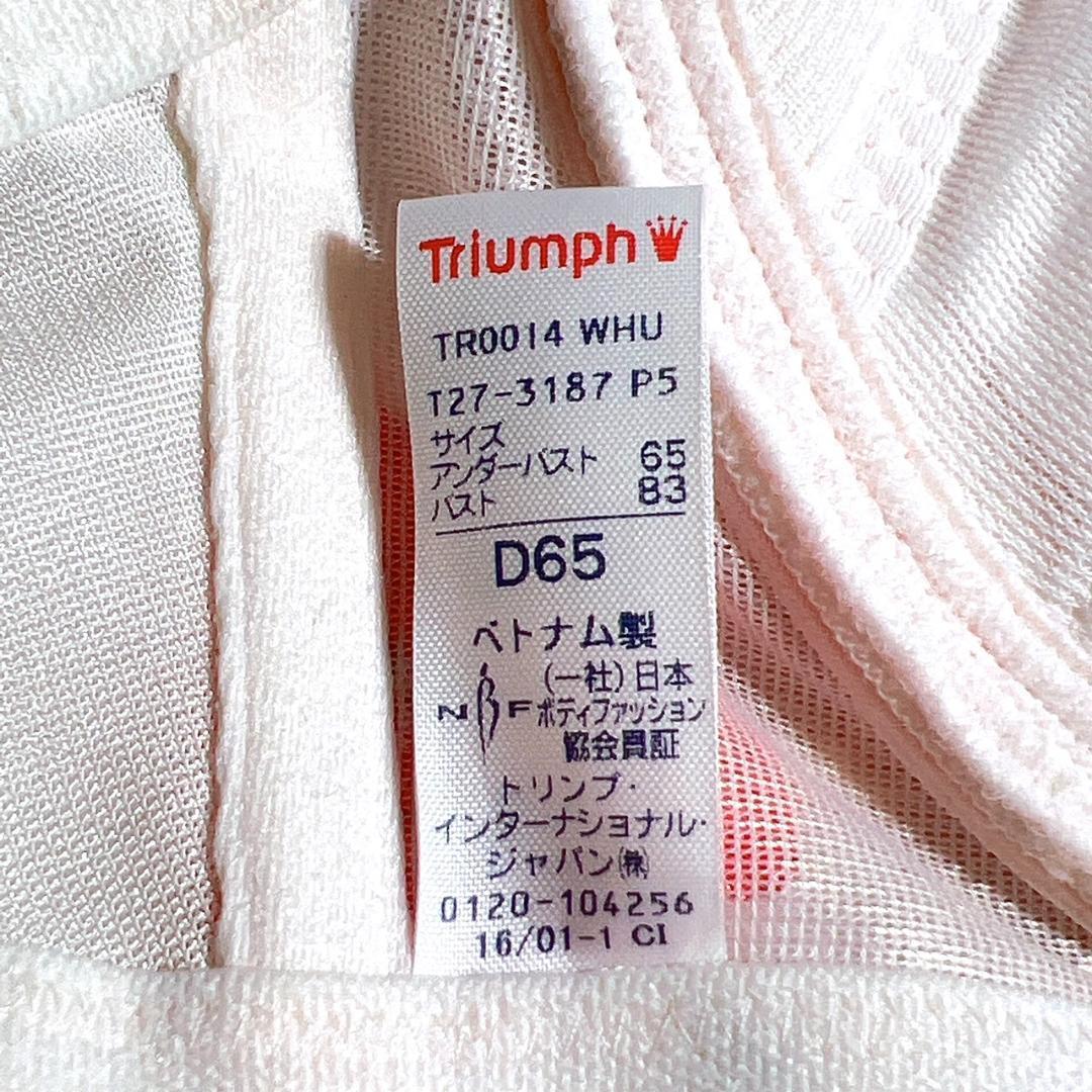 【11311】Triumph トリンプ ブラ D65 ピンク 花柄 レース T27 刺繍 おしゃれ バストアップ タグ付き かわいい カジュアル