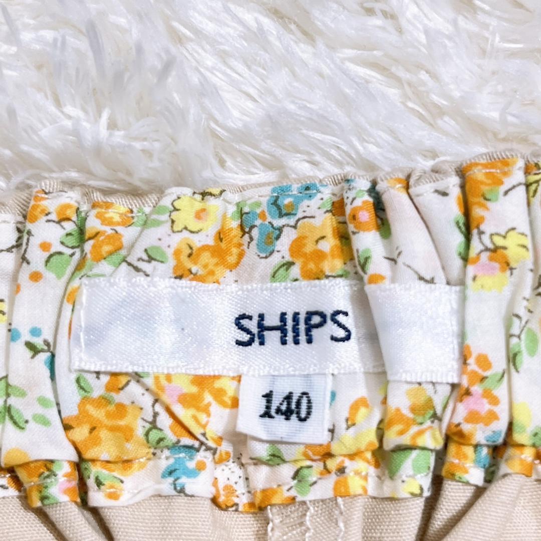 【12086】美品 SHIPS パンツ 140センチ ベージュ 良品 シップス ハーフパンツ キッズ 子供服 スカート風 シンプル カジュアル かわいい