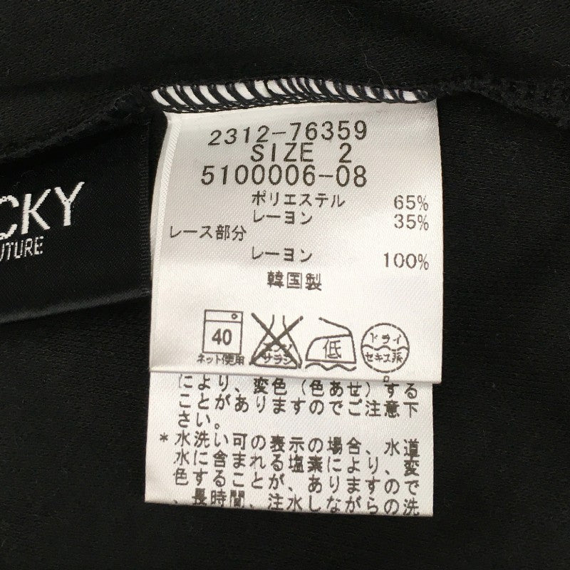 【16812】 VICKY couture ビッキークチュール キャミソール サイズ2 / 約M ブラック レース 肩紐 胸元ゴム オシャレ シンプル レディース