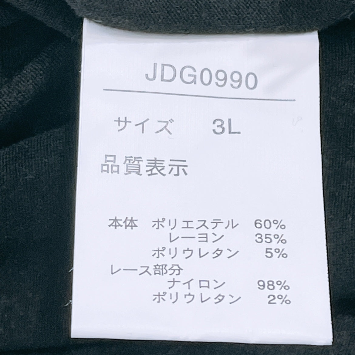 新古品 レディース3L Merdel'or 長袖 シャツ 黒 ブラック タグ付き 未使用 オシャレ レース 上品 メルドール 【22809】